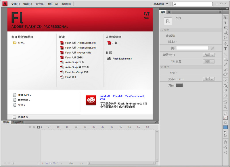 Adobe Flash CS4 FlCS4 简体中文版（免序列号）